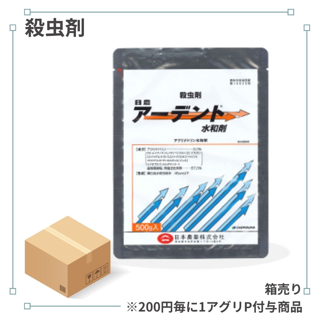 アーデント 水 和 剤
