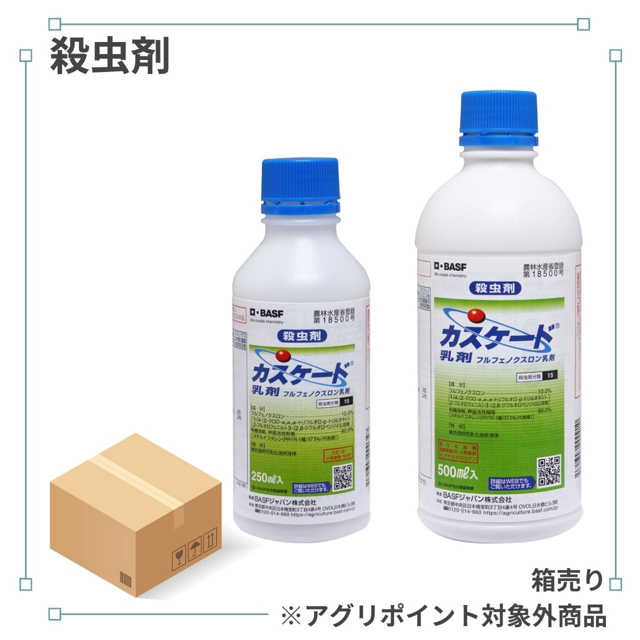 カスケード　乳剤250ml×4 箱売り商品】カスケード乳剤（250ml） | 農薬,殺虫剤 | アグリブック