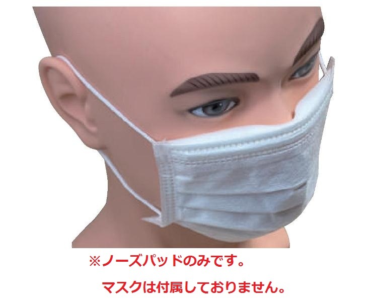 ファーストレイト ノーズパッド マスク用 50本入 FR-5799 | 感染予防