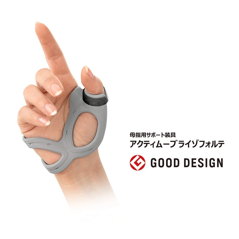 日本シグマックス 母指用サポート装具 アクティムーブ ライゾフォルテ