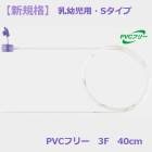 ڿʡJMS եɱܥơƥ(ISO80369-3) ɡѡĻ S PVCե꡼ 3F 40cm 25 JF-3C03040PS1