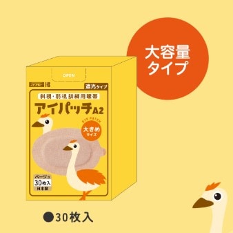 川本産業 アイパッチ 大容量タイプ A2 大きめサイズ ベージュ 30枚入