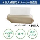 ��ˡ���͸���/�᡼����ľ����/����Բġۥե������ȥ쥤�� �錄���Υڡ��ѡ������� �쥮��顼(��Ƚ) 210��225mm 200��/�ޡ�80���� FR-6636