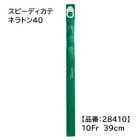 �����ץ饹�� ���ԡ��ǥ����� �ͥ�ȥ�40 10Fr 39cm 30���� 28410 ����ƳǢ���ơ��ƥ� 199-052-02