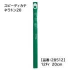 �����ץ饹�� ���ԡ��ǥ����� �ͥ�ȥ�20 12Fr 20cm 30���� 28512 ����ƳǢ���ơ��ƥ� 199-052-24