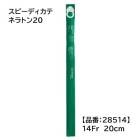 �����ץ饹�� ���ԡ��ǥ����� �ͥ�ȥ�20 14Fr 20cm 30���� 28514 ����ƳǢ���ơ��ƥ� 199-052-25