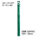 �����ץ饹�� ���ԡ��ǥ����� �����ޥ�40 10Fr 39cm 30���� 28490 ����ƳǢ���ơ��ƥ� 199-052-11