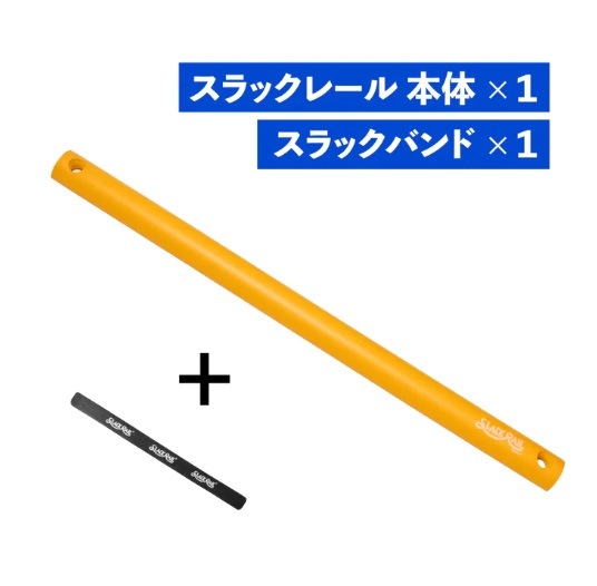 �ں߸ˤ��ꡪ�ۥ���꥿ �δ��ȥ졼�˥� SLACK RAIL T(����å��졼�� �ƥ���) ���꡼�� 1���� SR-205 �δ� �Х�� �ȥ졼�˥� ��ϥӥ� ž��ͽ��