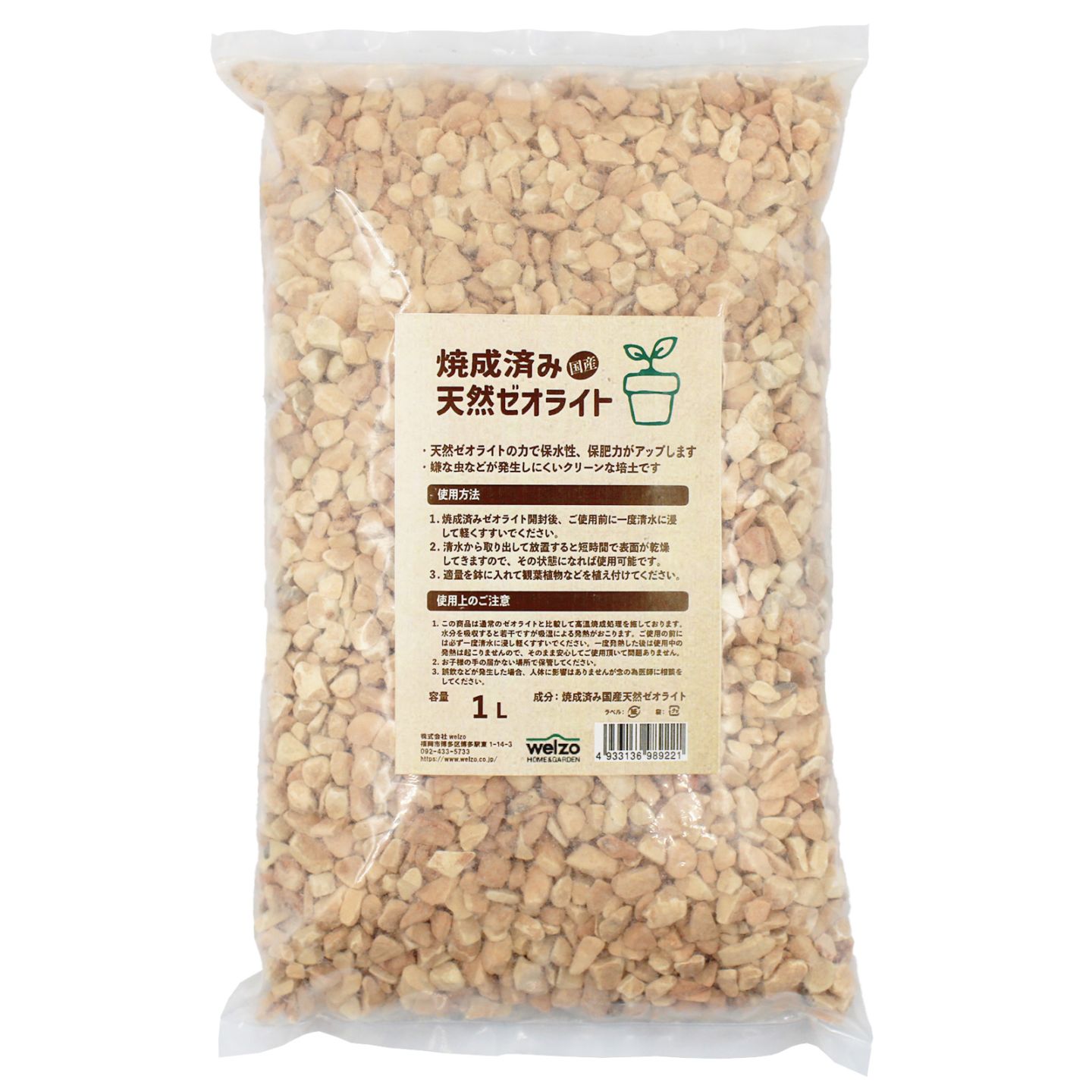 焼成済み国産天然ゼオライト1.0L