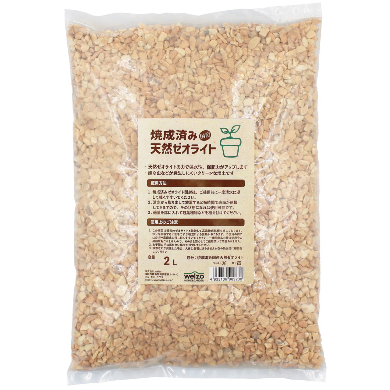 焼成済み国産天然ゼオライト 2.0L