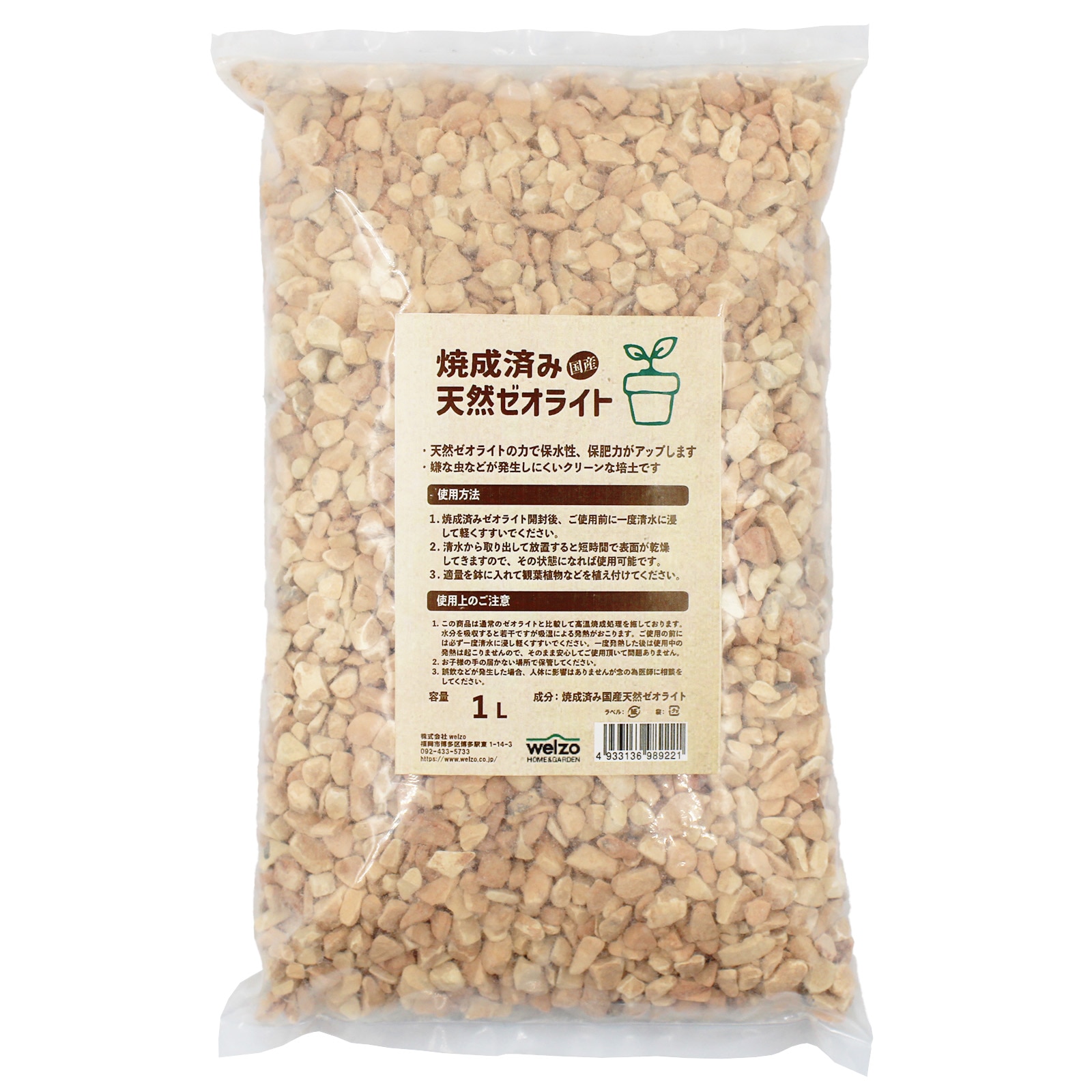 高温焼成済み国産天然ゼオライト0.5L