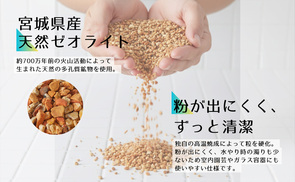 高温焼成済み国産天然ゼオライト0.5L