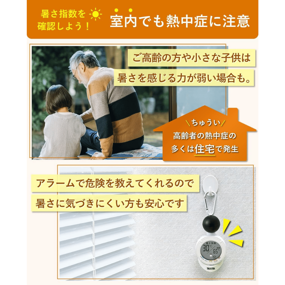 【家庭向け熱中症対策】TANITA 黒球式温湿度計 熱中アラーム TC-210