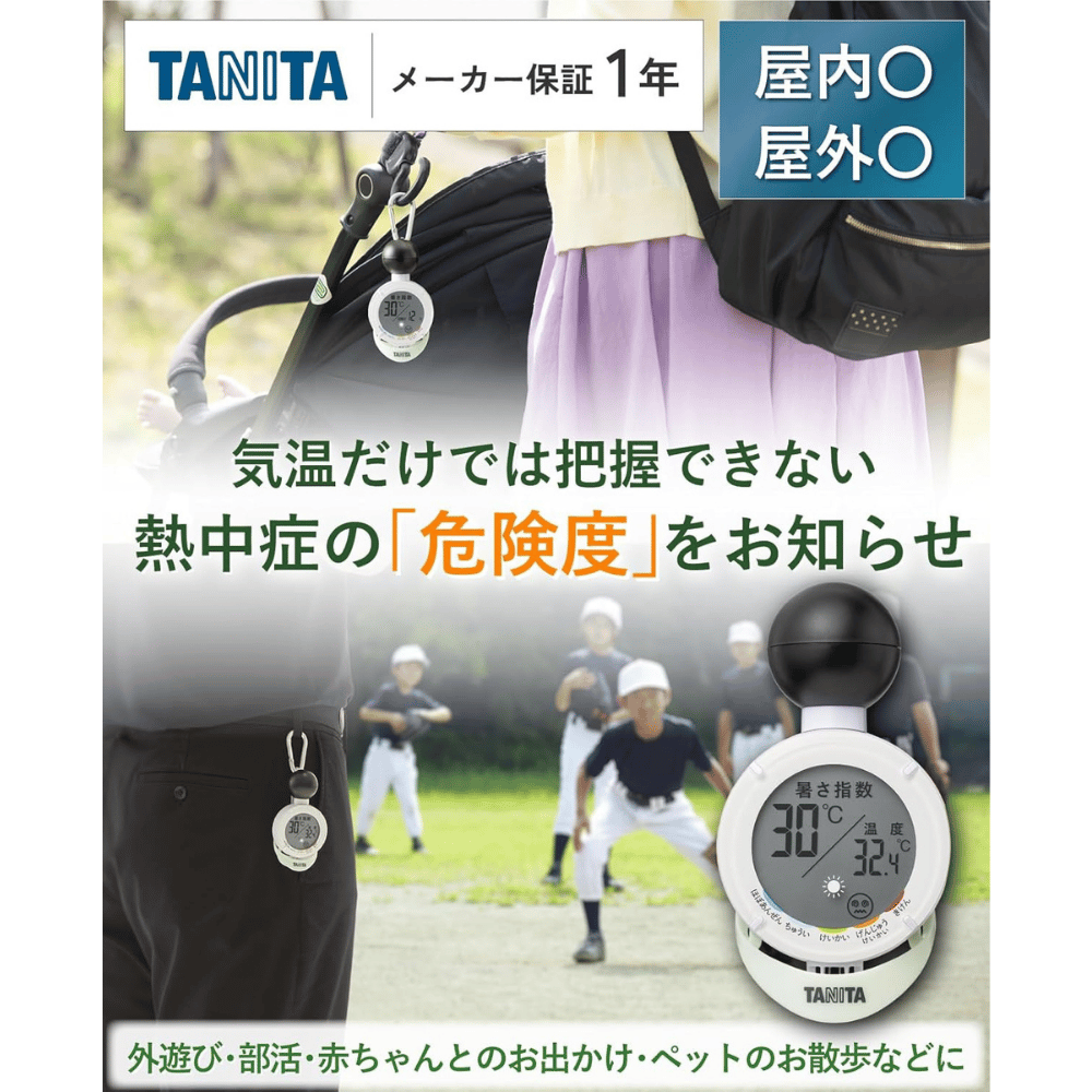 【家庭向け熱中症対策】TANITA 黒球式温湿度計 熱中アラーム TC-210