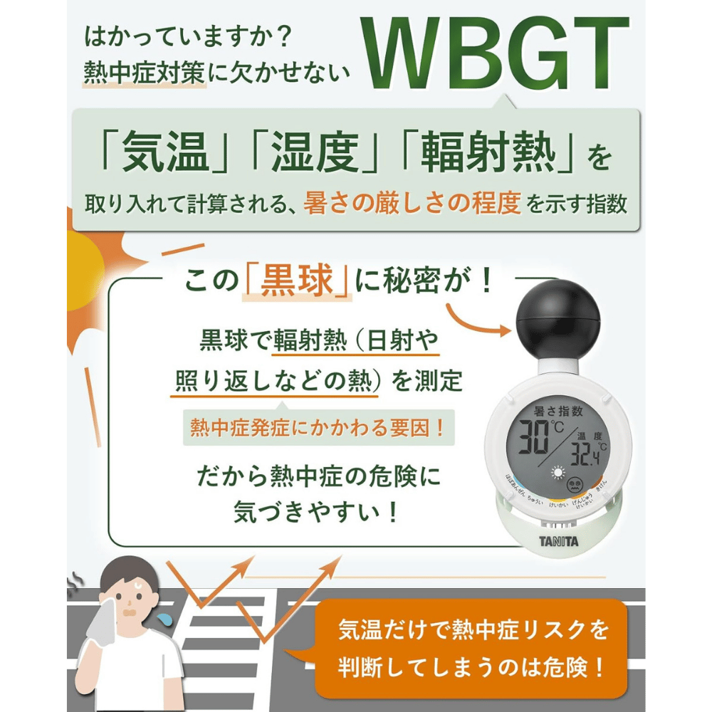 【家庭向け熱中症対策】TANITA 黒球式温湿度計 熱中アラーム TC-210