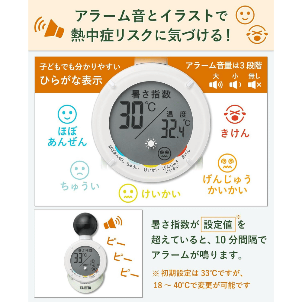 【家庭向け熱中症対策】TANITA 黒球式温湿度計 熱中アラーム TC-210