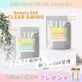 Beauty EAA　CLEAR AMINO クリアアミノ（レモン/レモンジンジャー）　２種セット(各200g) +タンブラープレゼント