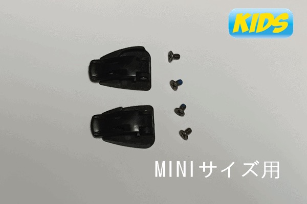 【キッズ】 BLITZ XP MINI ブーツ用 バックルキット THOR