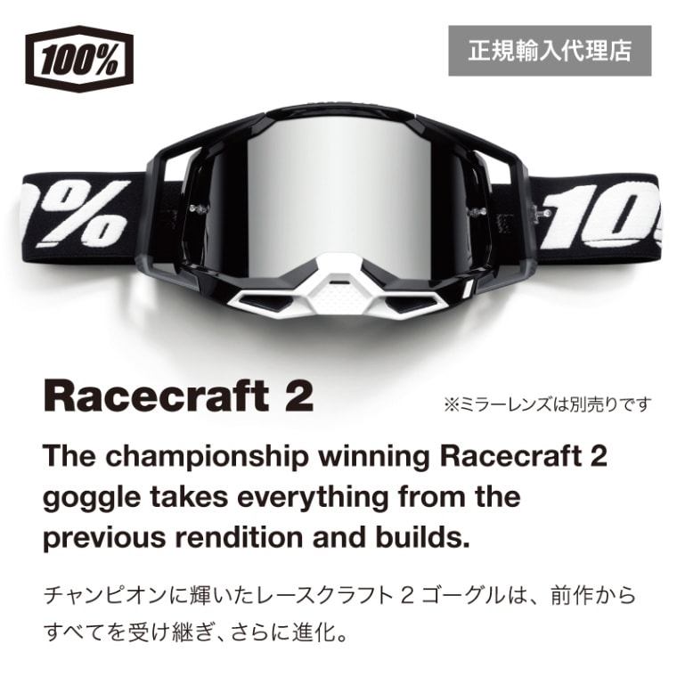 100%　Racecraft2　オフロード　ゴーグル　スモークレンズ付き RACECRAFT2 ゴーグル ブラック 100％ | ブランドから探す,100