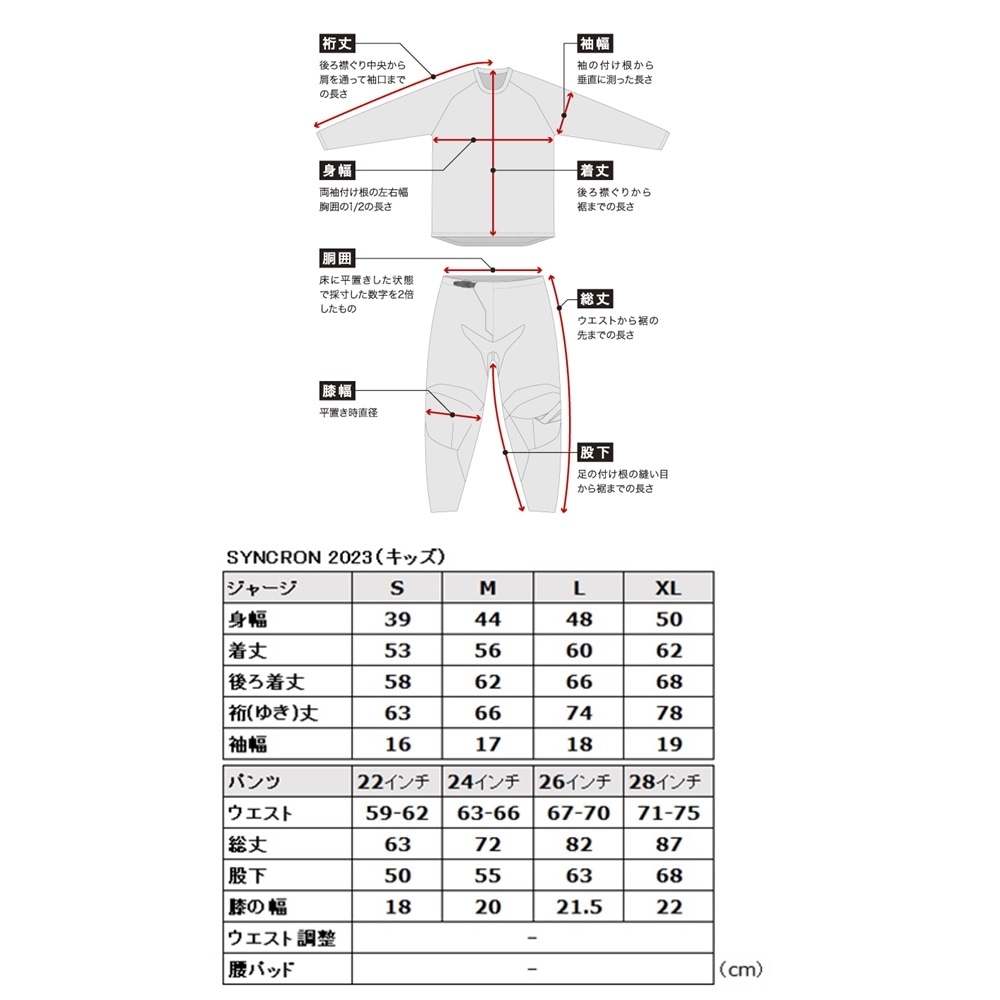 ☆最終アウトレット '23 【キッズ】 SYNCRON CC MXパンツA.RED/WHITE