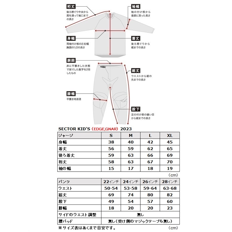 ☆最終アウトレット 【キッズ】 '23 SECTOR GNAR MXウエア 上下セット