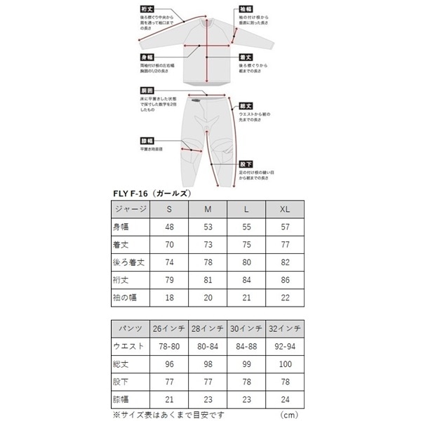 ガールズ】FLY F-16 MXジャージ ブラック/ホワイト ＜アウトレット