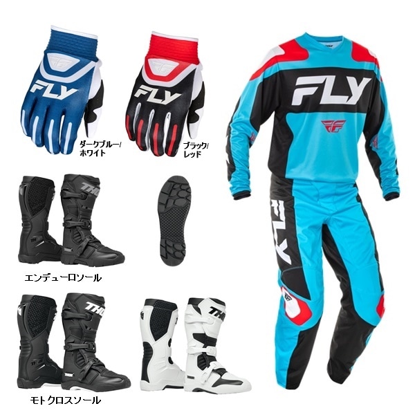 【大人はじめの一歩 A】 FLY F-16 シアン/ブラック/ホワイト ＋ F-16グローブ ＋ BLITZ XRブーツ '25