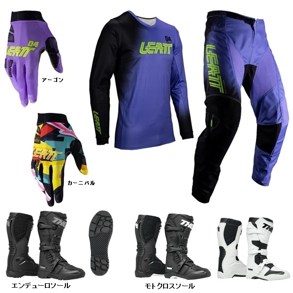 【大人はじめの一歩 A】LEATT 3.5 RIDE KIT アーゴン ＋ LEATT 1.5グローブ ＋ BLITZ XRブーツ '25