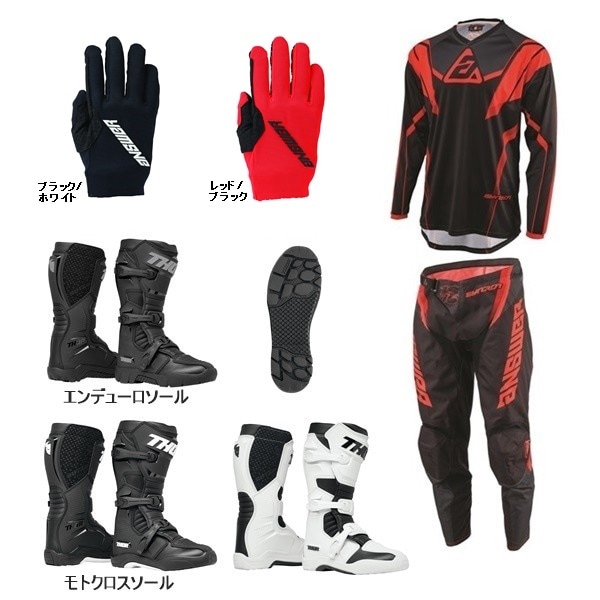 2025 はじめの一歩セット,MX 大人,'25 Aセット | モトクロス・オフ