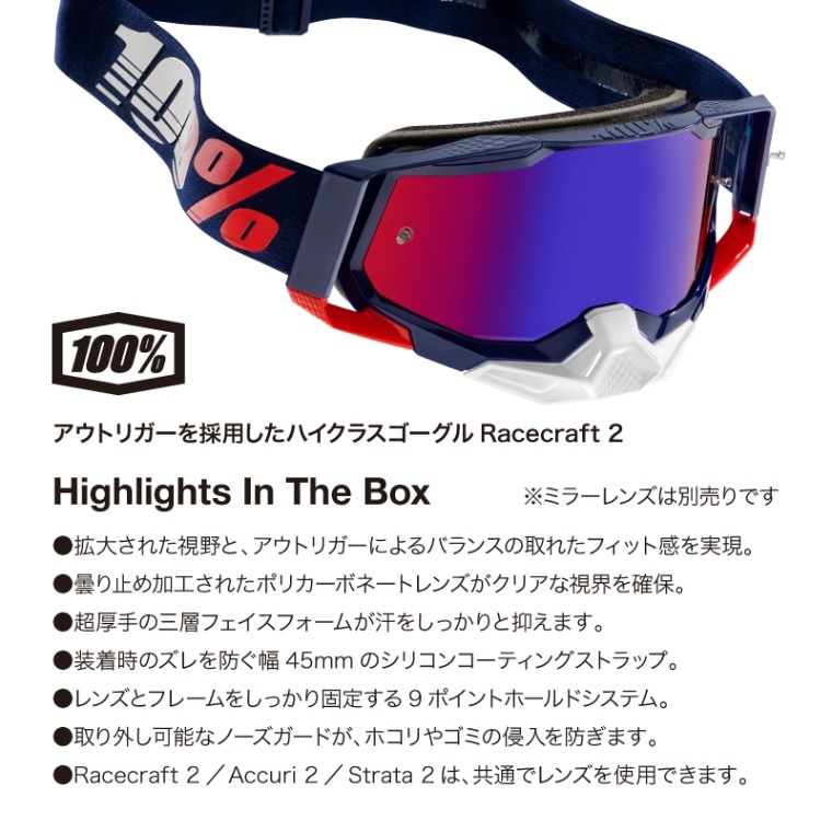 こちらは【はじめの一歩 同時購入価格の RACECRAFT2 ゴーグル】です。 イソラ 100%