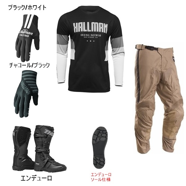 【林道はじめの一歩A】 HALLMAN DRAFT Black/White （パンツ：タン） ＋ HALLMANグローブ ＋ BLITZ XR EDブーツ