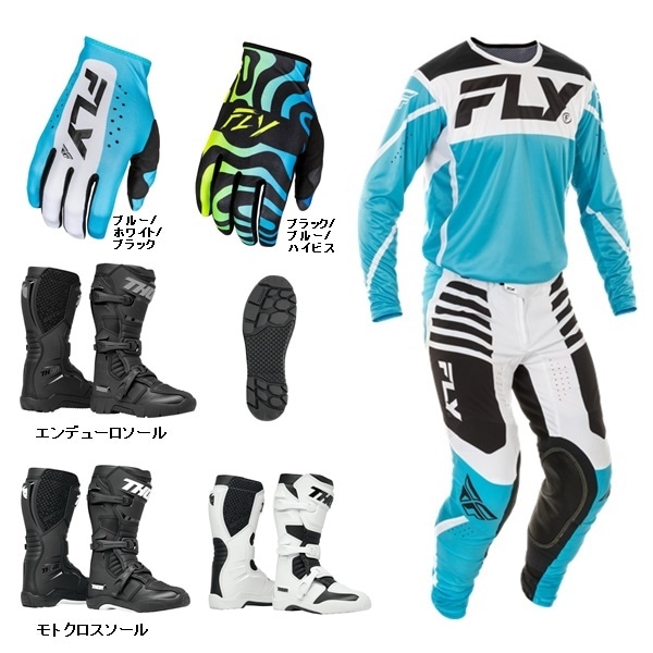 【大人はじめの一歩 B】 FLY LITE 上下セット ブルー/ホワイト/ブラック + LITEグローブ ＋ BLITZ XRブーツ '25