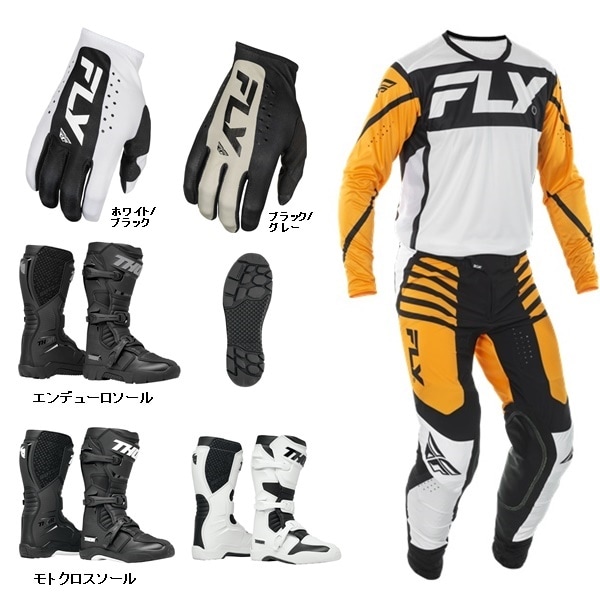 【大人はじめの一歩 B】 FLY LITE 上下セット ホワイト/ブラック/マスタード + LITEグローブ ＋ BLITZ XRブーツ '25