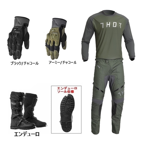 【林道はじめの一歩B】 THOR TERRAIN アーミー/チャコール（インザブーツタイプパンツ）＋ グローブ ＋ BLITZ XR EDブーツ