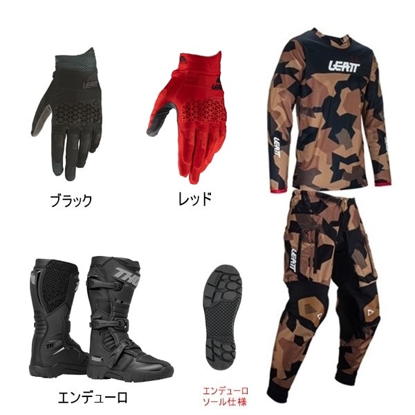 【林道はじめの一歩C】 LEATT 4.5 ED STONE + 3.5グローブ + BLITZ XR EDブーツ