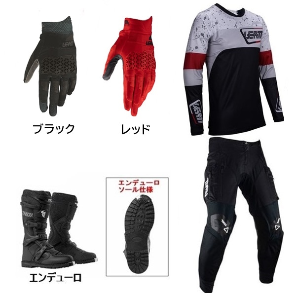 【林道はじめの一歩C】 LEATT 4.5 ED カスタムセット ジャージ（ｱｲｽ）/パンツ（ﾌﾞﾗｯｸ）＋ 3.5グローブ ＋ BLITZ XR EDブーツ
