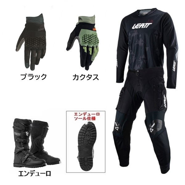 【林道はじめの一歩C】 LEATT 4.5 ED ブラック＋ 3.5グローブ ＋ BLITZ XR EDブーツ