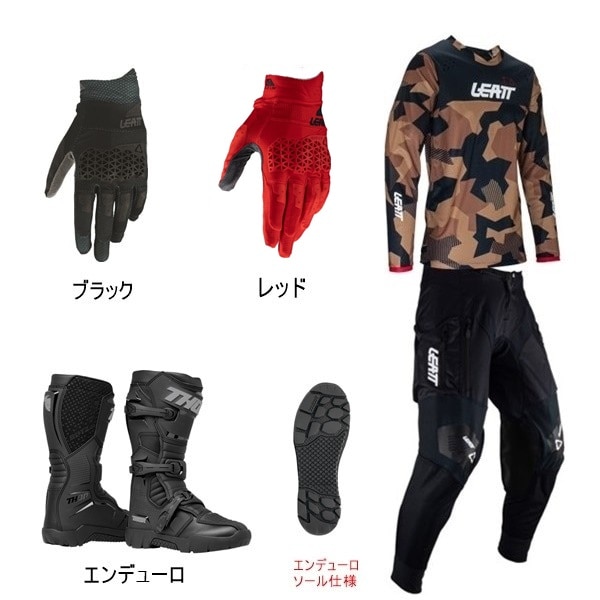 【林道はじめの一歩C】 LEATT 4.5 ED BLACK/STONE カスタムセット + 3.5グローブ + BLITZ XR EDブーツ