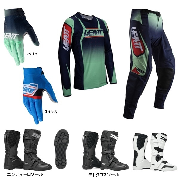 【大人はじめの一歩 B】LEATT 4.5 マッチャ＋2.5グローブ ＋ BLITZ XRブーツ '25