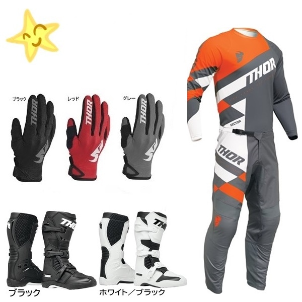 【子どもはじめの一歩 A】THOR SECTOR CHECKER MXウエア 上下セット CHARCOAL/ORANGE　＋ グローブ ＋ BLITZ XRブーツ