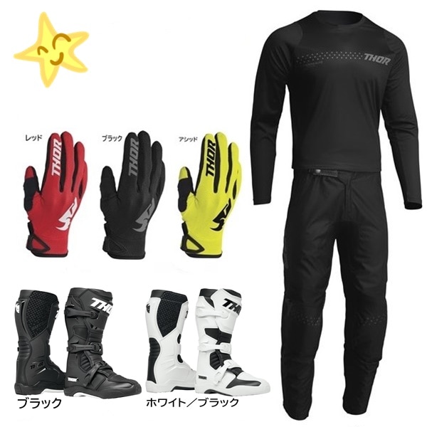 2025 はじめの一歩セット | モトクロス・オフロードバイク用品通販