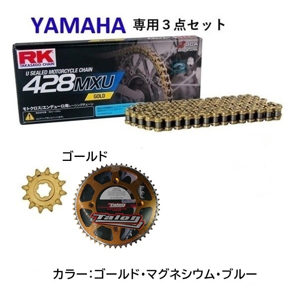 チェーン・スプロケット | モトクロス・オフロードバイク用品通販