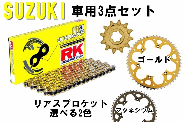 WINTER BARGAIN＞【SUZUKI専用】 RK GC520MXZ-4 ノンシールチェーン+