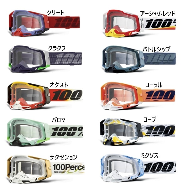 ゴーグル,100%,RACECRAFT 2 | モトクロス・オフロードバイク用品通販