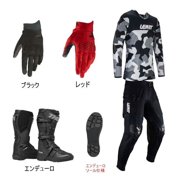 【林道はじめの一歩C】 LEATT 4.5 ED BLACK/FORGE カスタムセット + 3.5グローブ + BLITZ XR EDブーツ