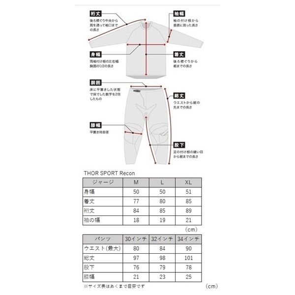 THOR SPORT MODE RECON ホワイト/ブルー 上下セット