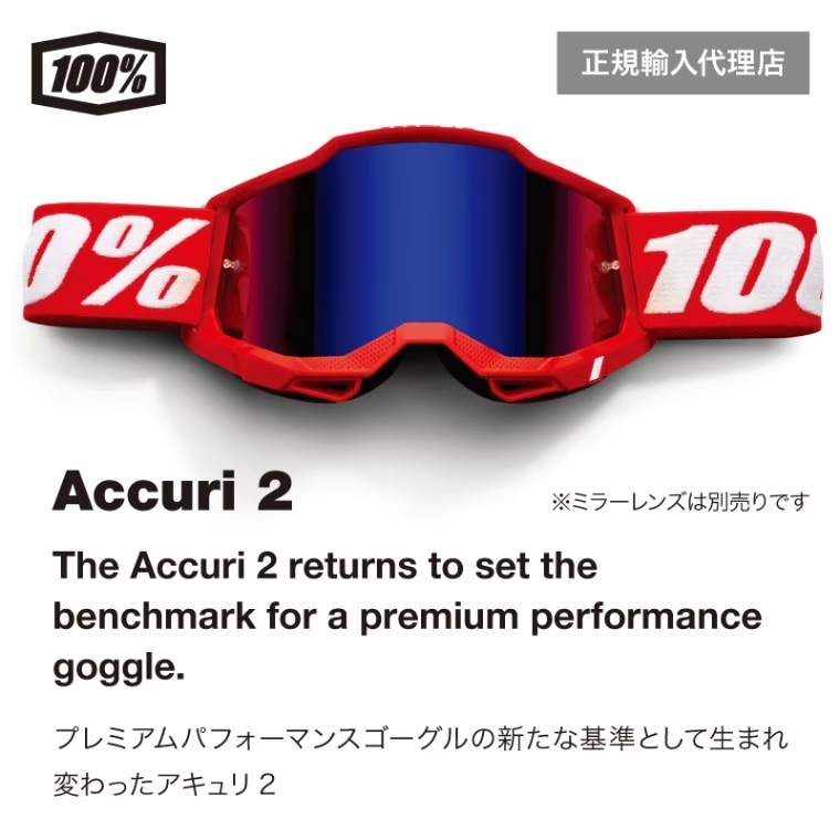 ACCURI2 ゴーグル ゲイターバック 100%
