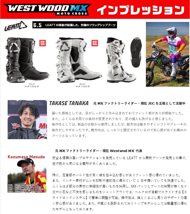 6.5 ブーツ ブラック LEATT | すべての商品 | モトクロス・オフロード