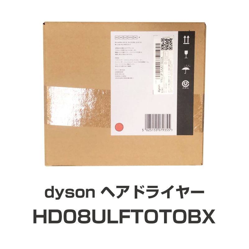 dyson ヘアードライヤー HD08 ULF TOTO BX Dyson ダイソン Supersonic Ionic 収納ボックス付き トパーズオレンジ