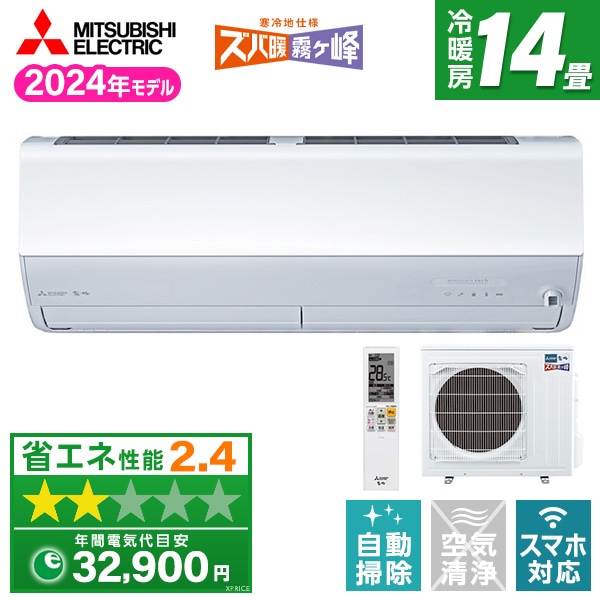 エアコン MITSUBISHI MSZ-HXV4024S-W ピュアホワイト ズバ暖霧ヶ峰 HXVシリーズ [エアコン (主に14畳用・単相200V)]